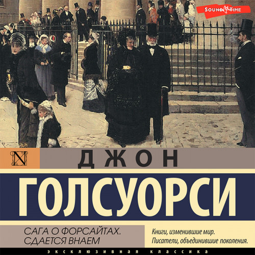 Джон Голсуорси