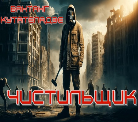 Выживший