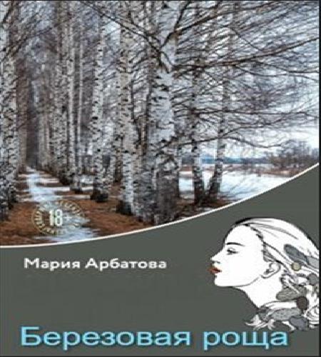 Берёзовая роща 1 3, Вышивка по ворованн.