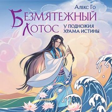 Безмятежный лотос у подножия храма исти.