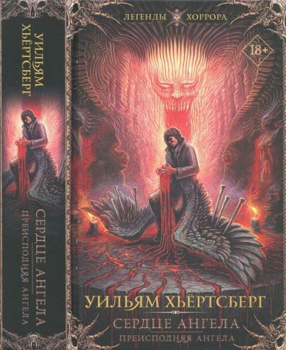 Сердце ангела