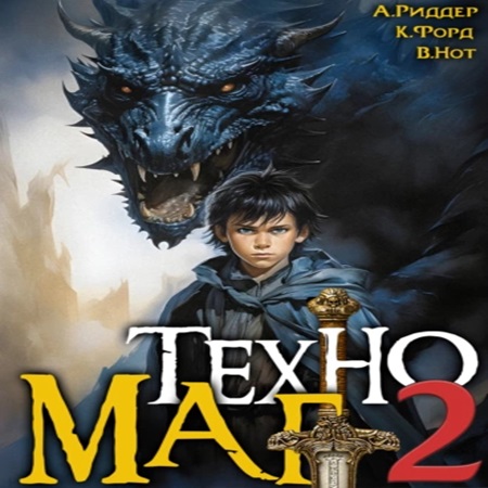 Техномаг 02