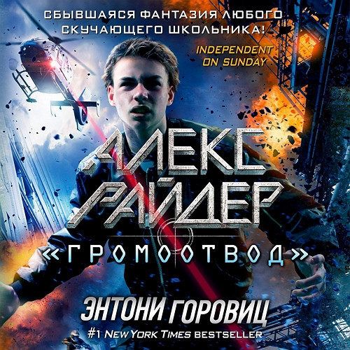 Громоотвод Громобой 