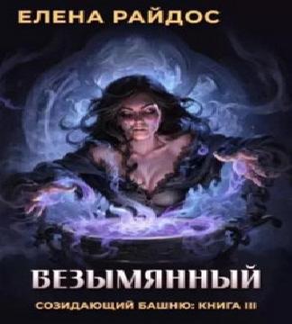 Безымянный