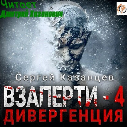 ВЗаперти