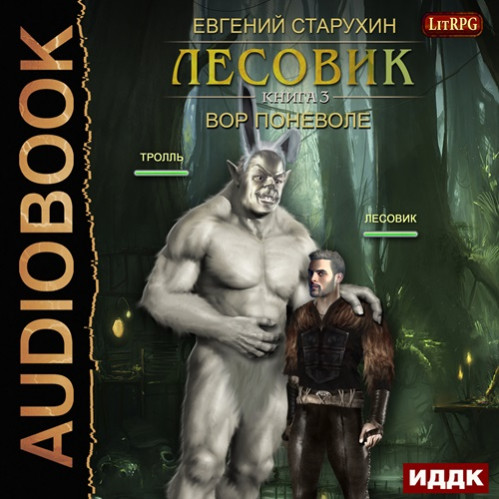 Вор поневоле