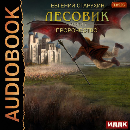Пророчество
