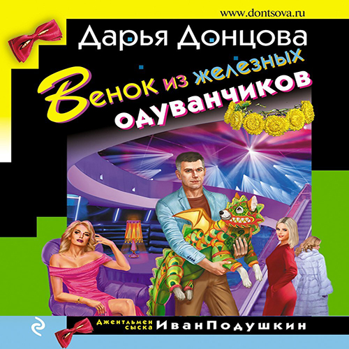 Венок из железных одуванчиков