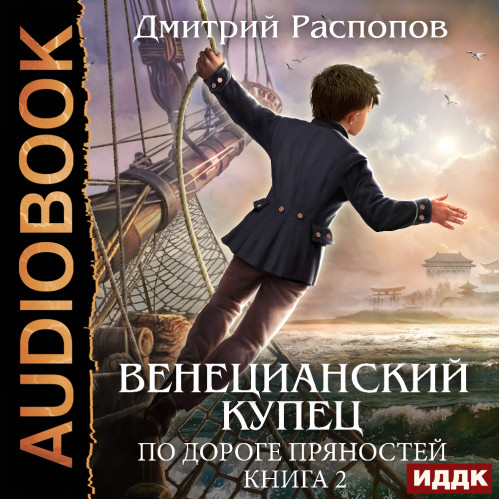 По дороге пряностей