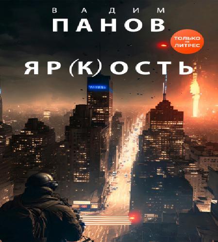 Яр к ость