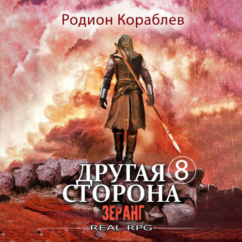 Зеранг