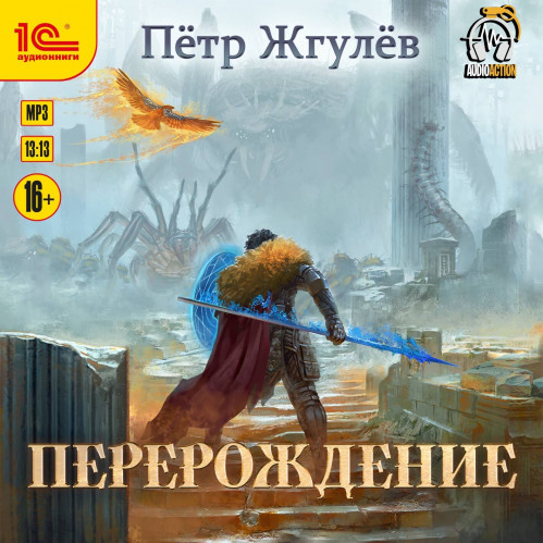 Перерождение