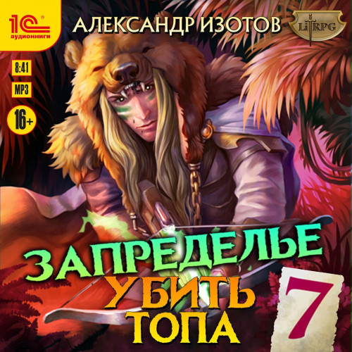 Убить топа