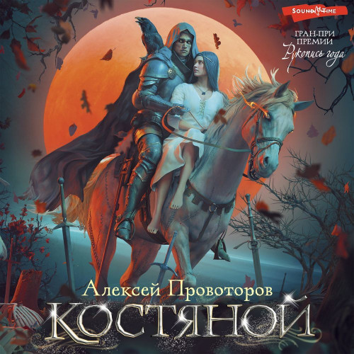 Костяной сборник 
