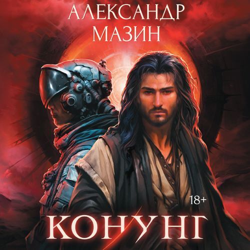 Конунг сборник произведений