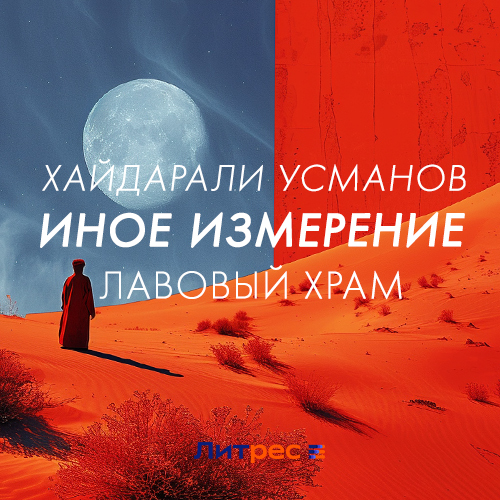 Лавовый храм