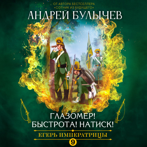 Глазомер Быстрота Натиск 