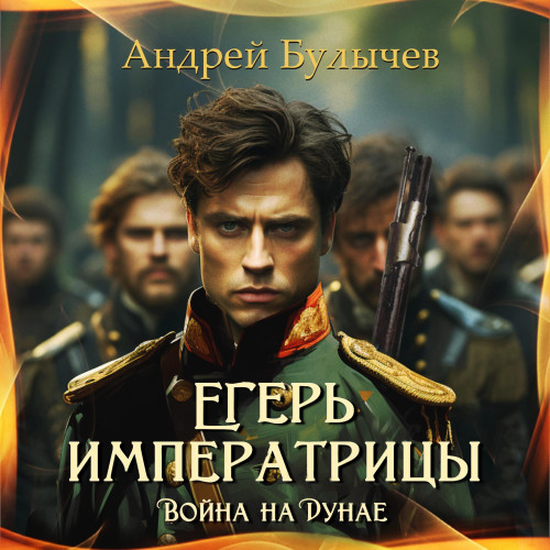 Война на Дунае