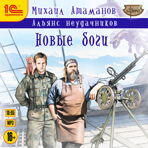 Новые Боги