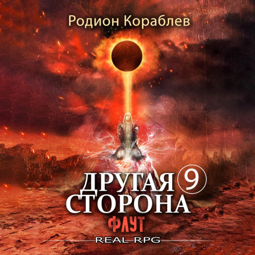 Флут