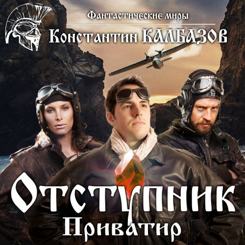 Приватир