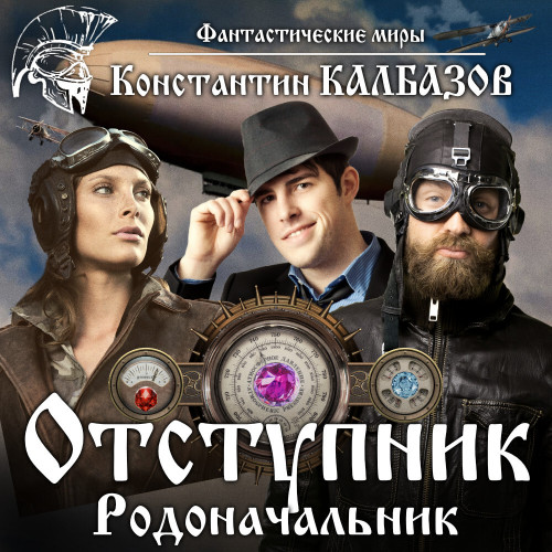 Родоначальник