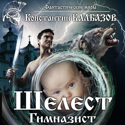 Гимназист