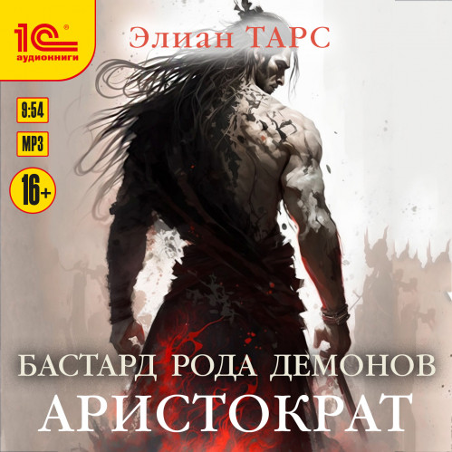 Аристократ