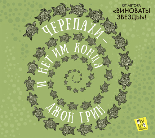 Черепахи и нет им конца