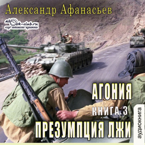 Презумпция лжи