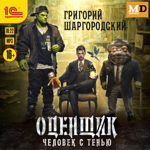 Человек с тенью
