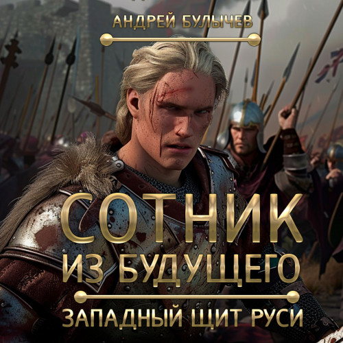 Западный щит Руси