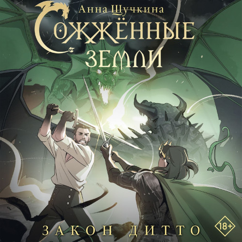 Закон дитто