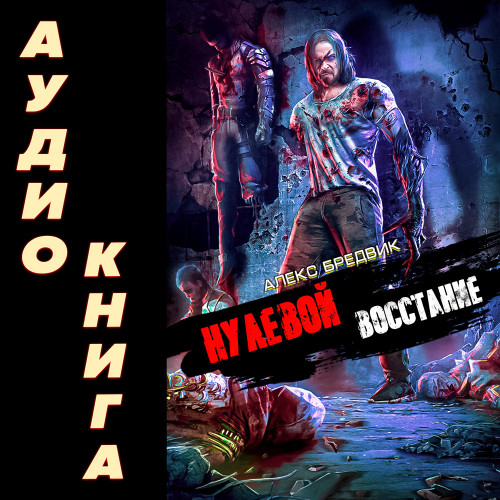 Восстание