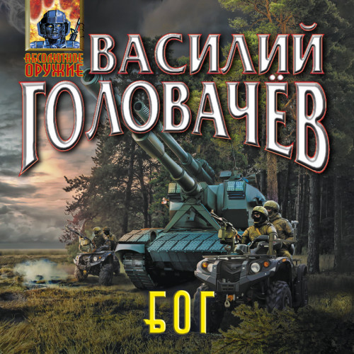 Блуждающая Огневая Группа