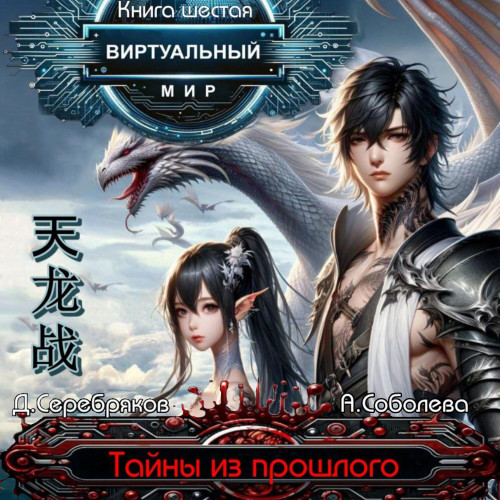 Тайны из прошлого