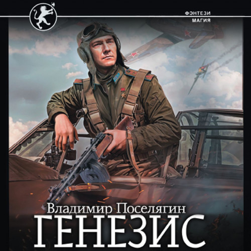 Генезис