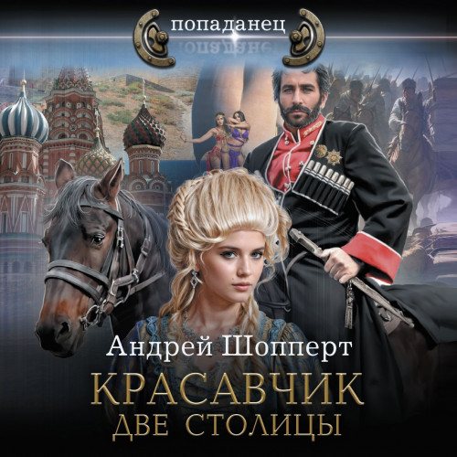 Две столицы