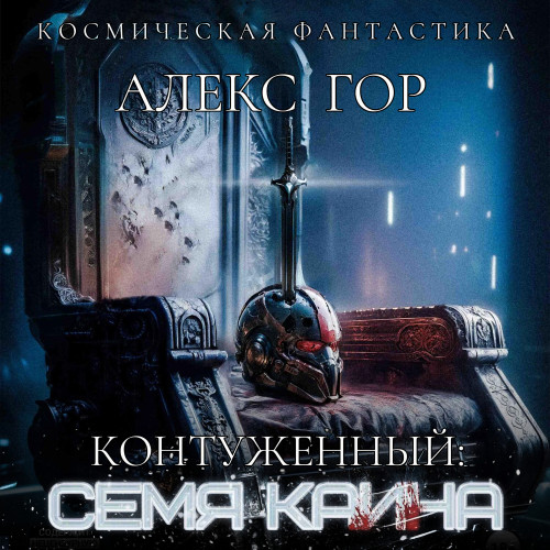 Семя Каина