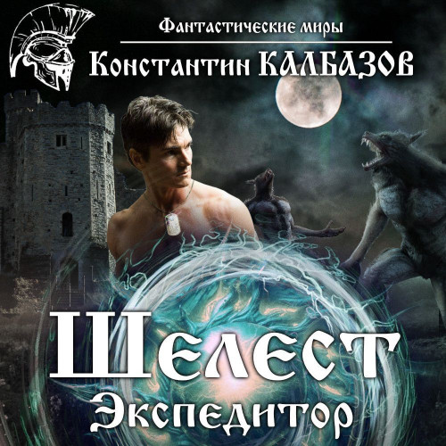 Экспедитор