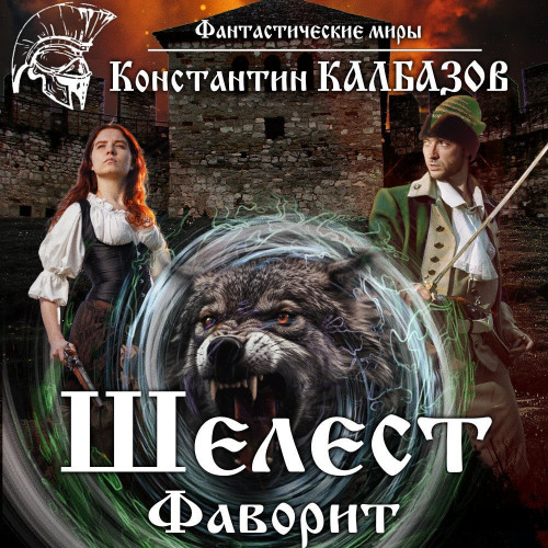 Фаворит