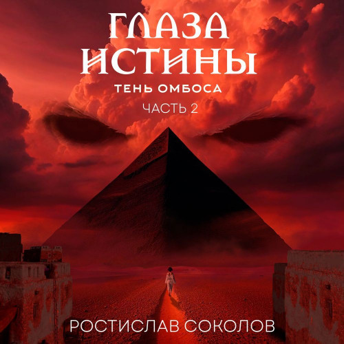 Чёрная пирамида