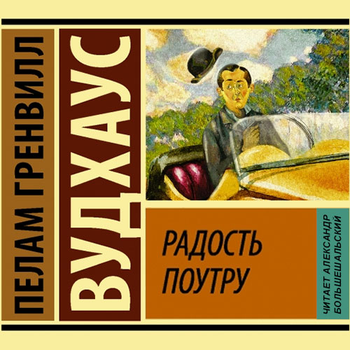 Радость Поутру