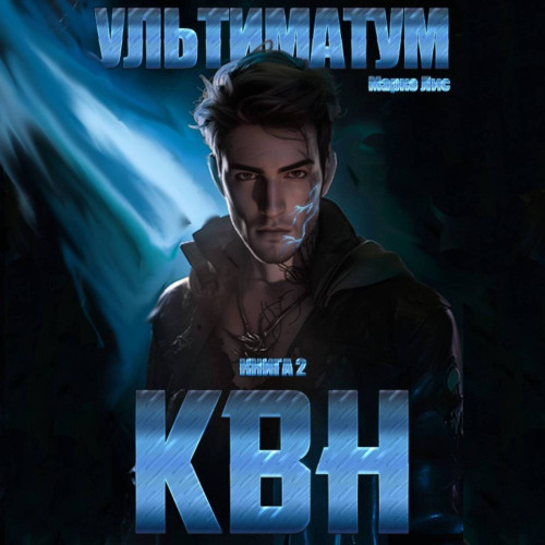 Ультиматум
