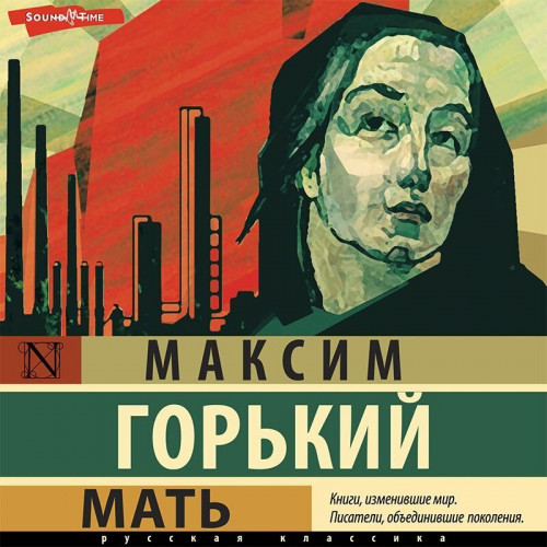 Максим Горький