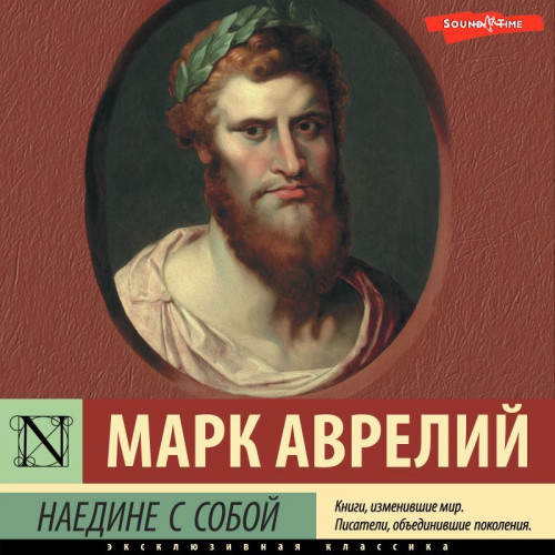 Марк Аврелий