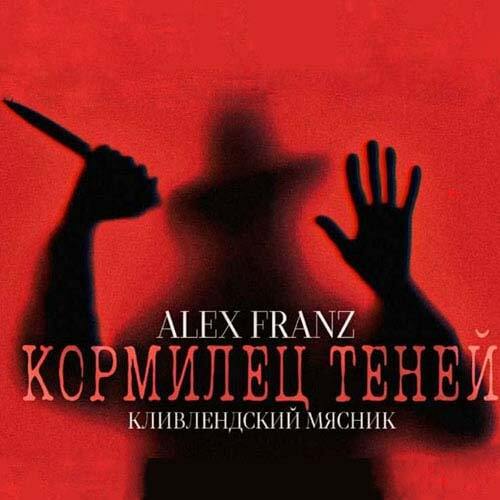 Кормилец Теней