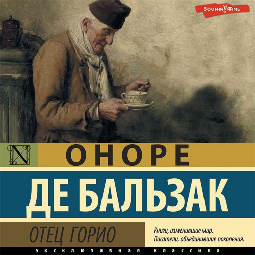Оноре де Бальзак