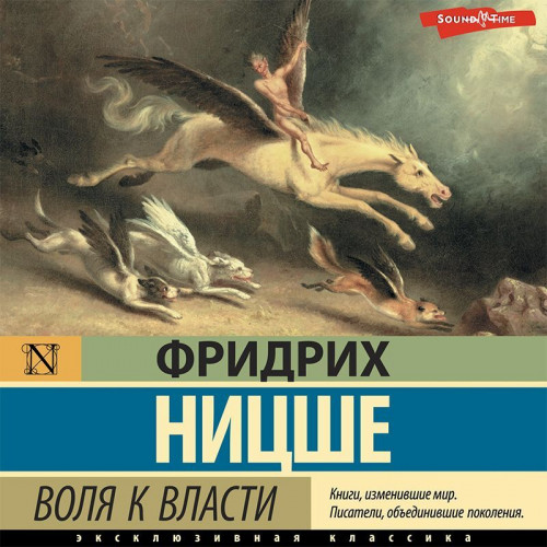 Фридрих Ницше