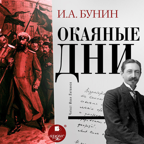 Иван Бунин